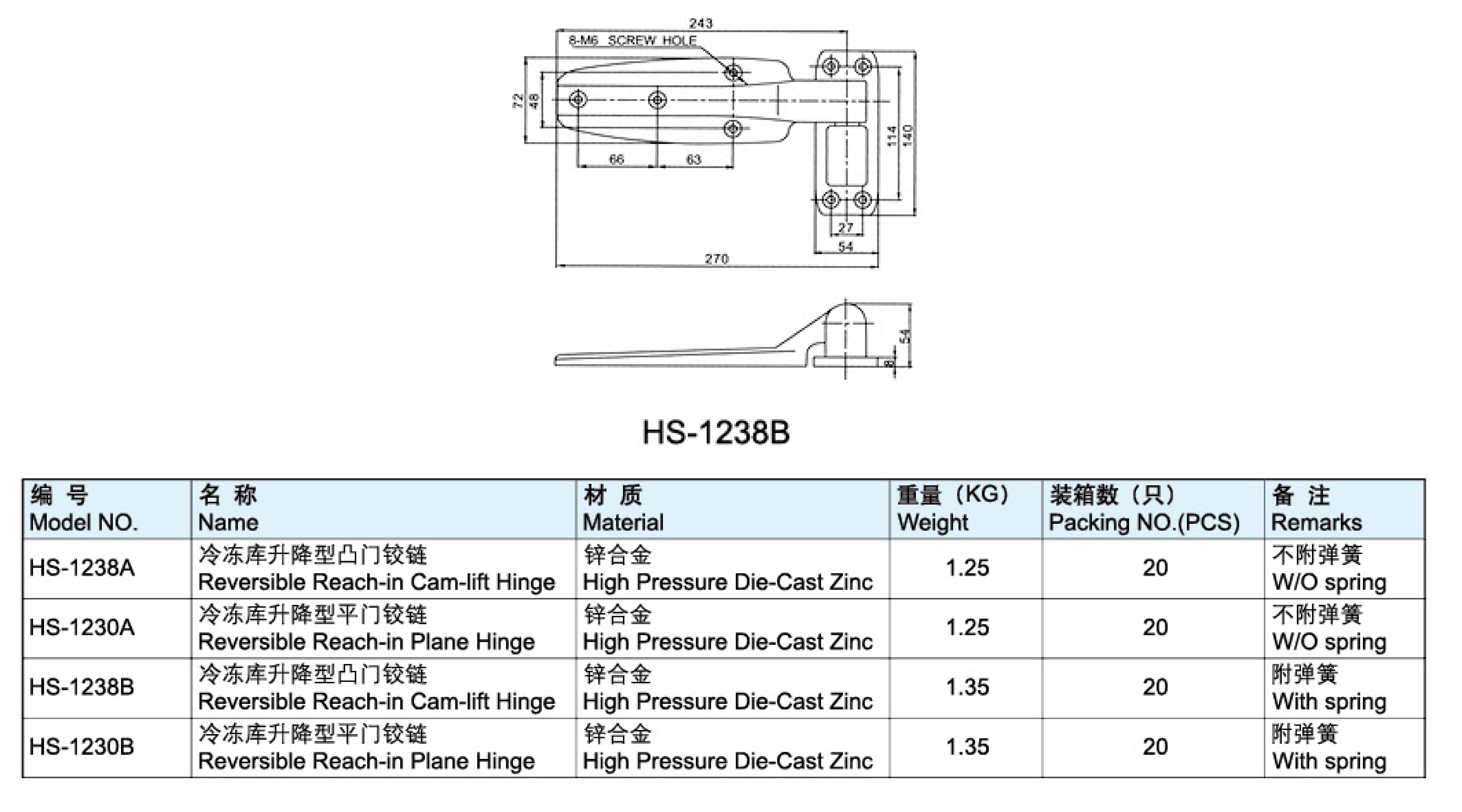 冷凍庫升降型平門鉸鏈-1238B