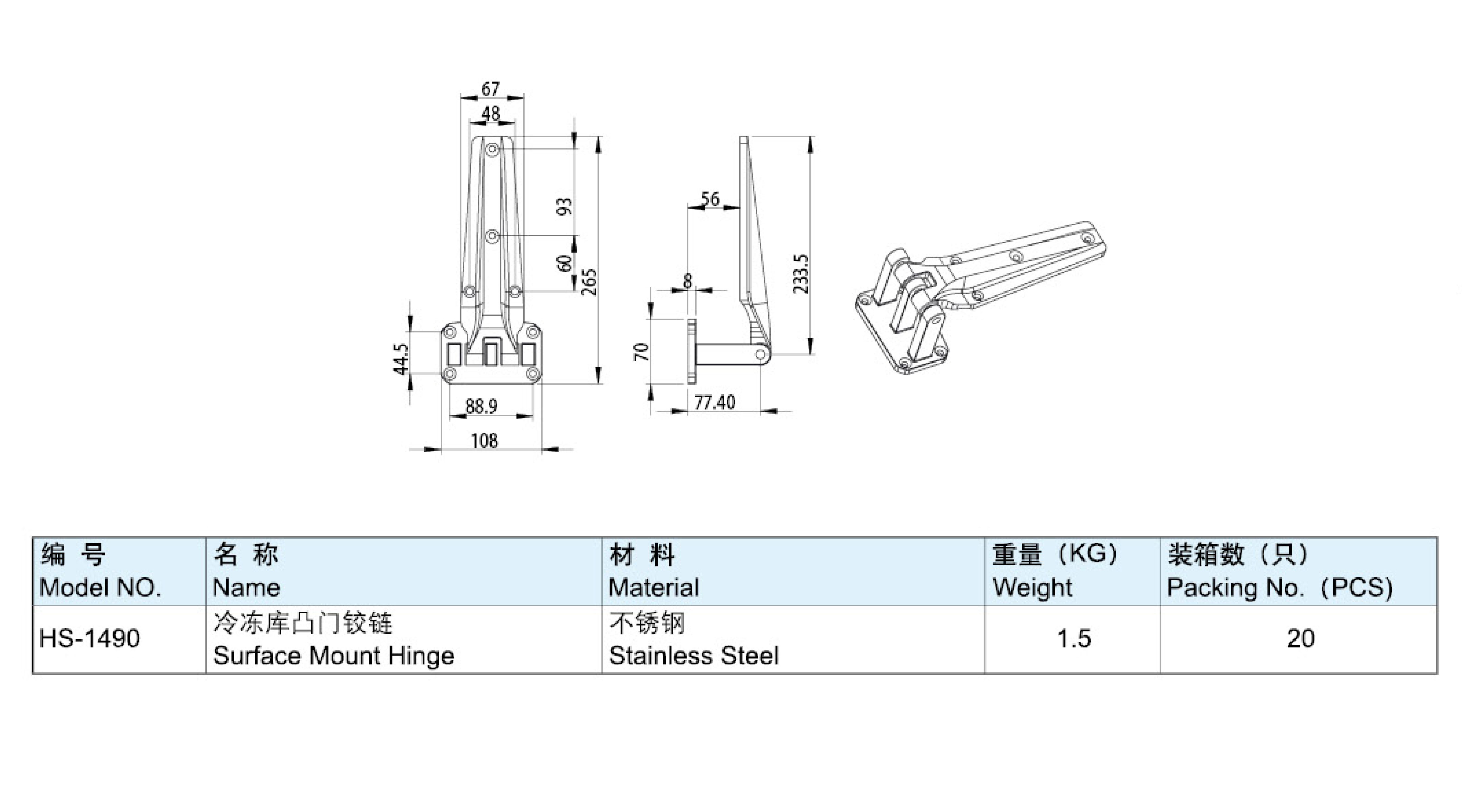 冷庫門凸門鉸鏈-1490